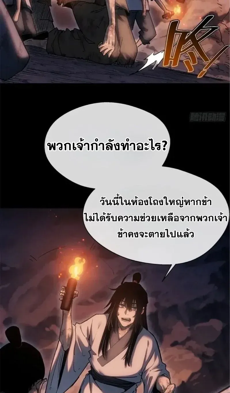 Dao of the Bizarre Immortal ตอนที่ 21 หน้า 8