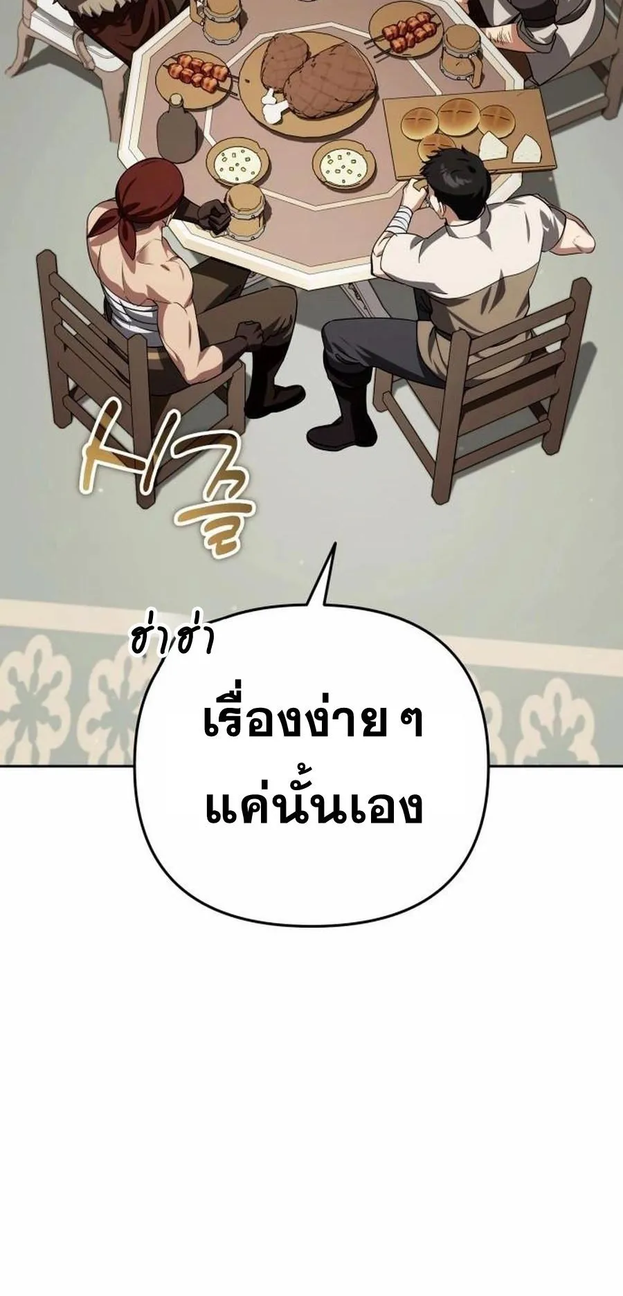 Sovereign of the Infinite Clones ตอนที่ 33 หน้า 44