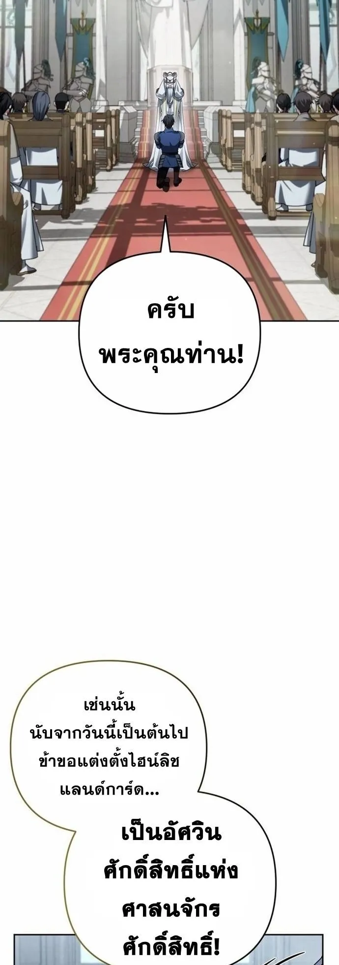 Sovereign of the Infinite Clones ตอนที่ 23 หน้า 18