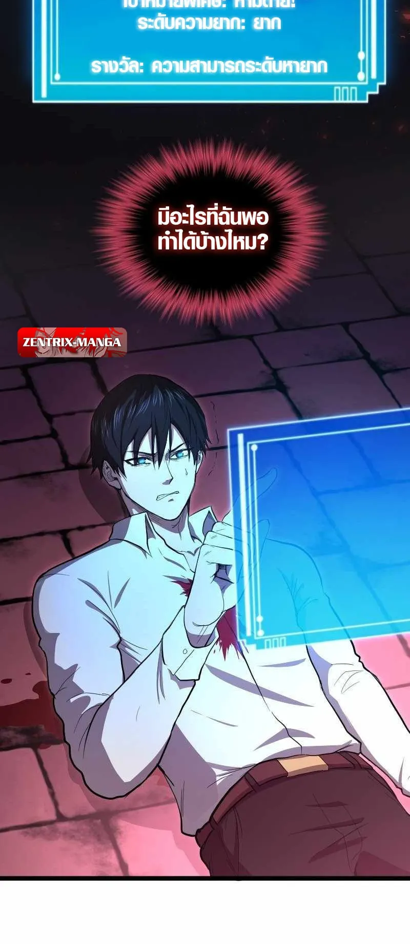 Rise of the Devourer ตอนที่ 4 หน้า 9