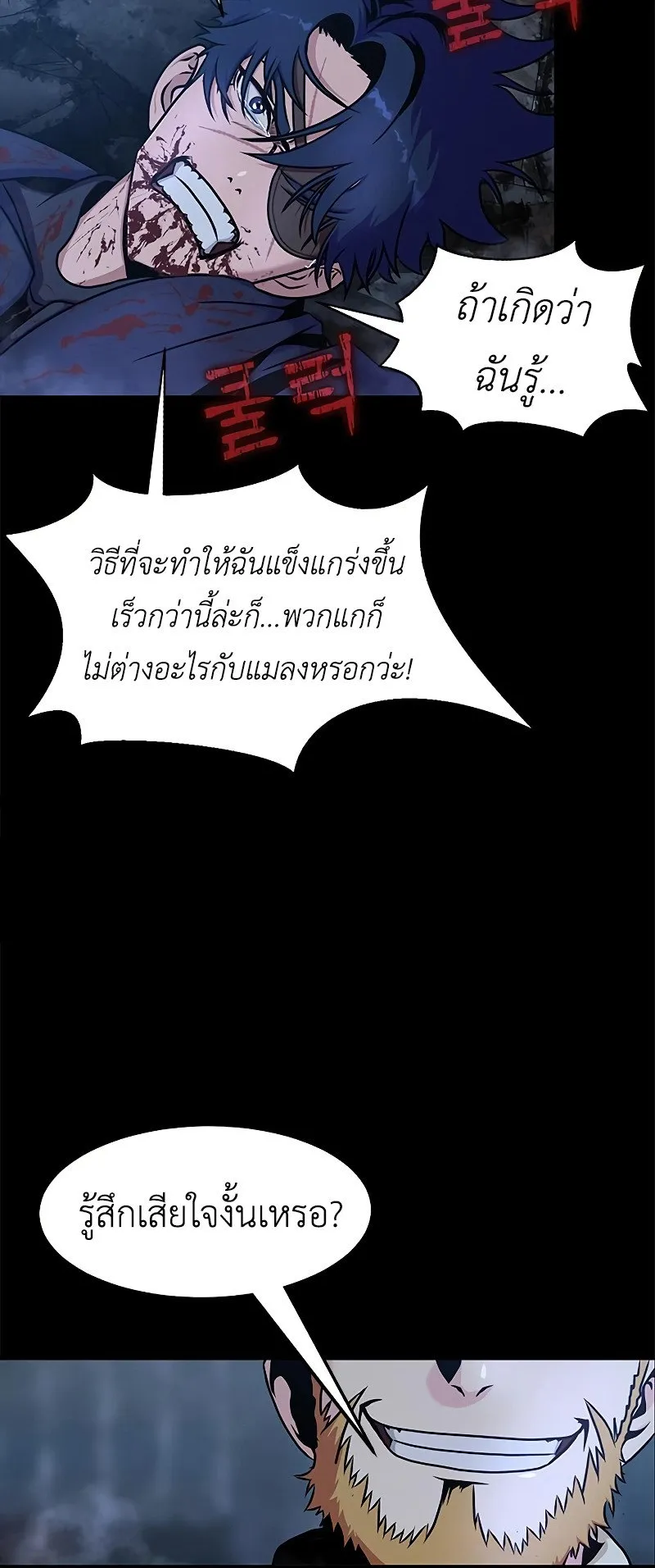 Steel-Eating Player ตอนที่ 1 หน้า 36