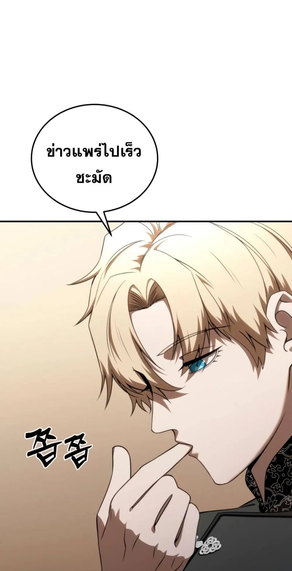 Star-Embracing Swordmaster ตอนที่ 26 หน้า 7