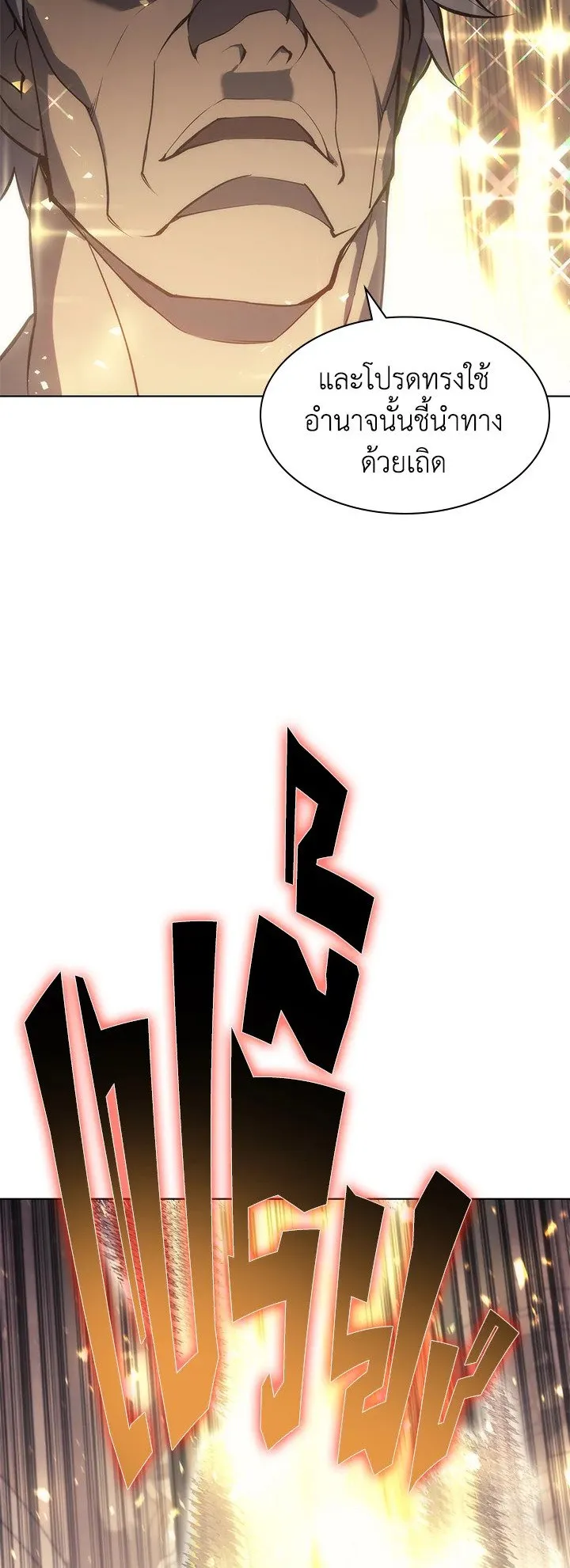 Overgeared ตอนที่ 66 หน้า 73