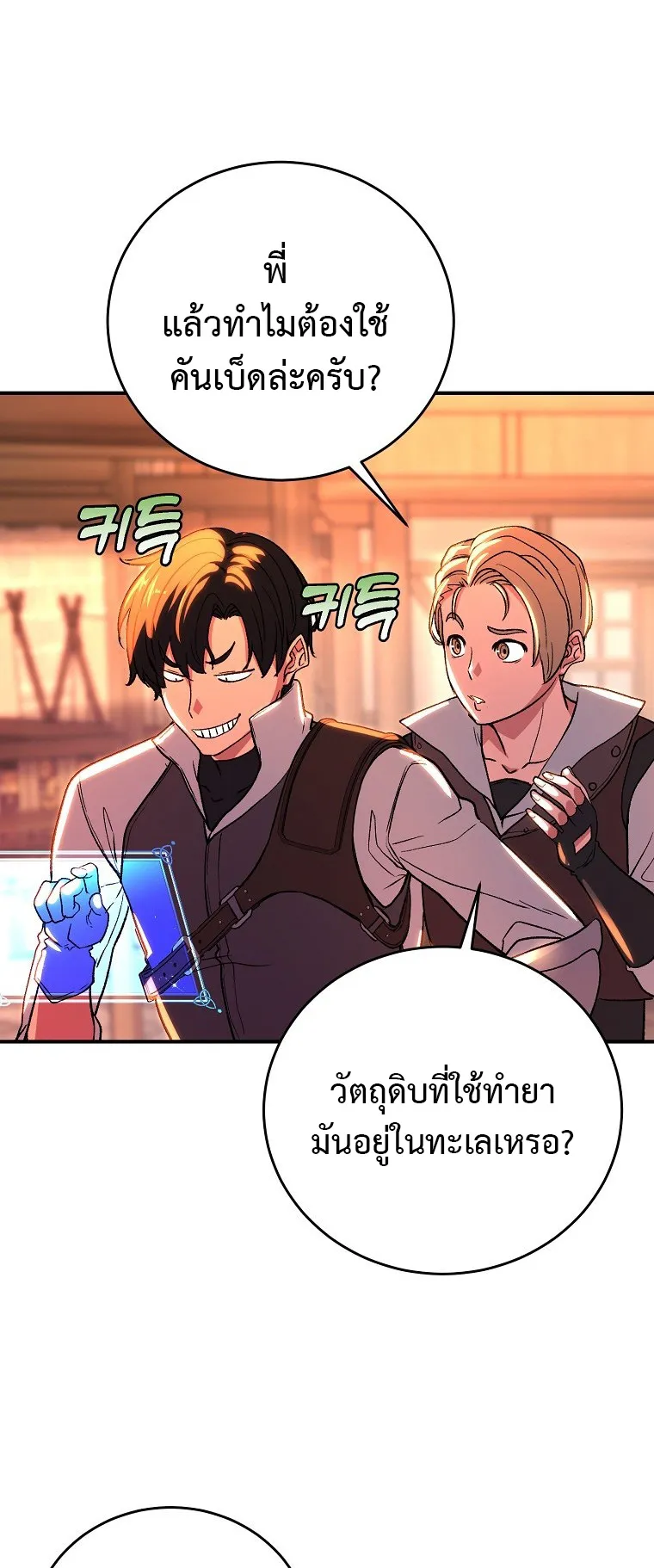 The Returnee’s Hidden Strategy Streaming ตอนที่ 7 หน้า 30