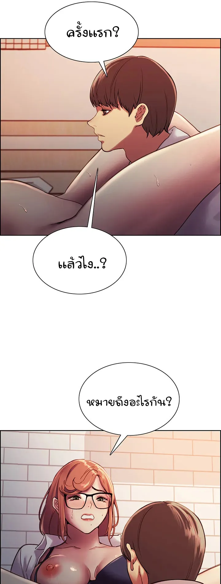 Sex-Stop Watch ตอนที่ 10 หน้า 11