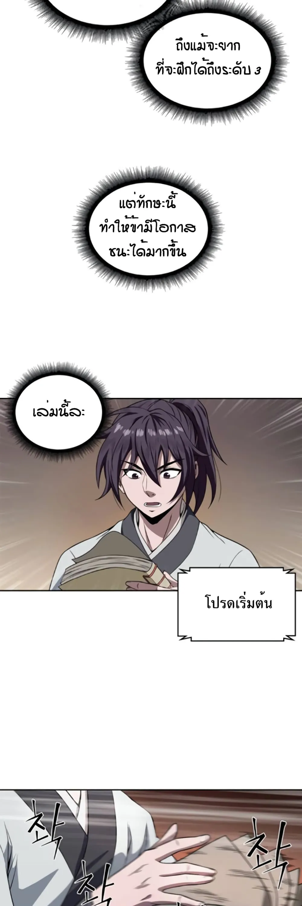 Nano Machine Chapter 3 หน้า 27