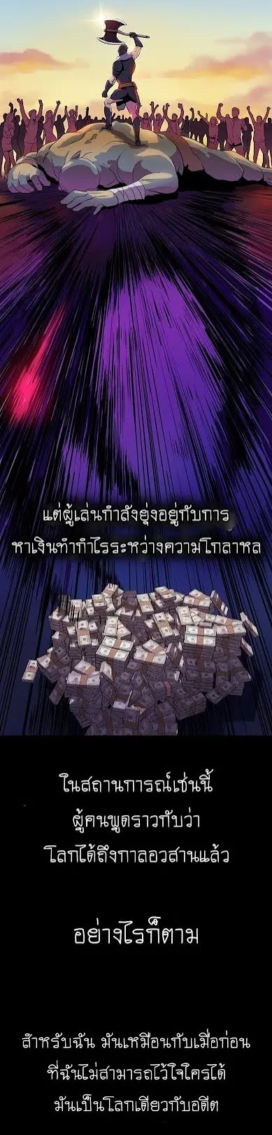 Kill the Hero ตอนที่ 1 หน้า 10
