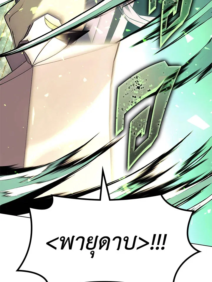 Overgeared ตอนที่ 126 หน้า 98