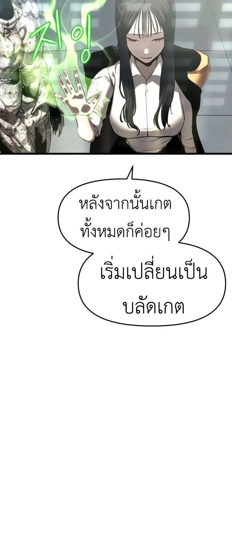 Bones ตอนที่ 6 หน้า 56