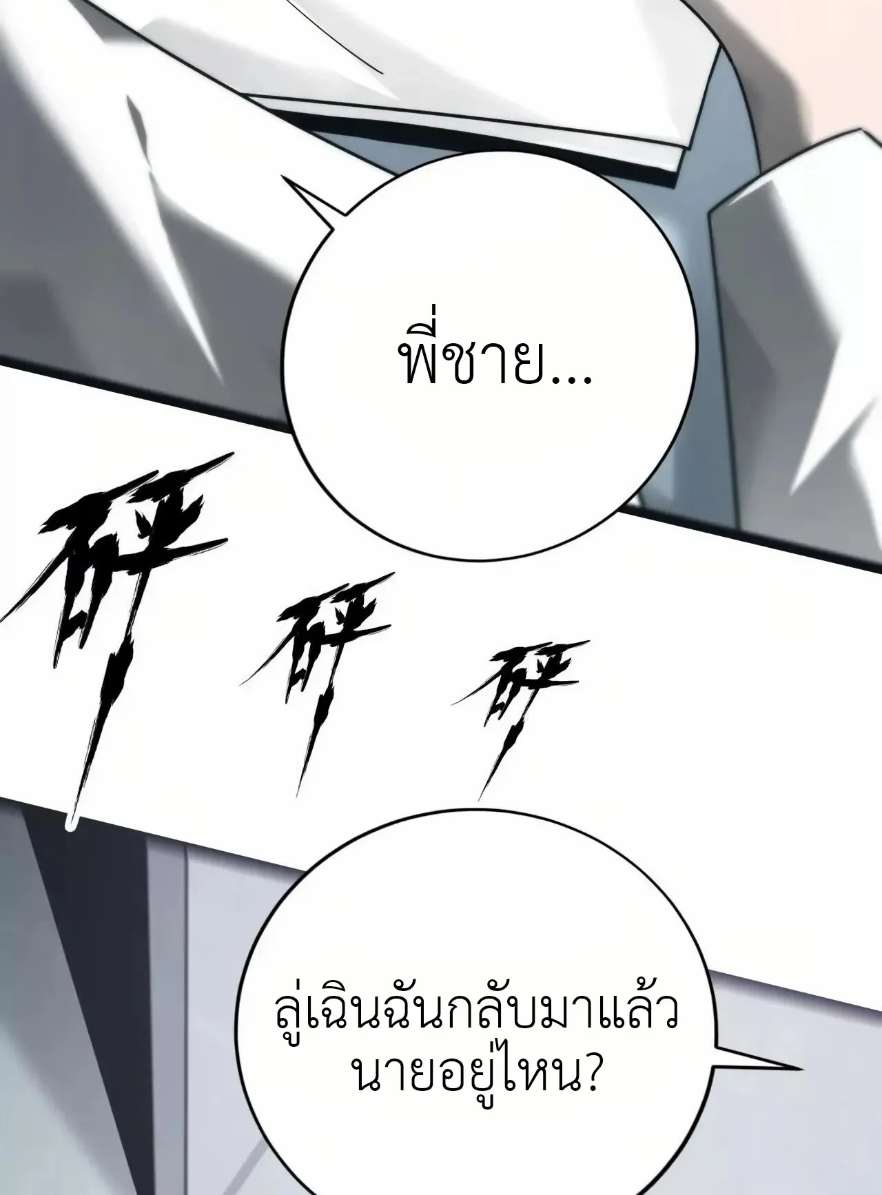 Unparalleled in the Online Gaming World ตอนที่ 8 หน้า 6