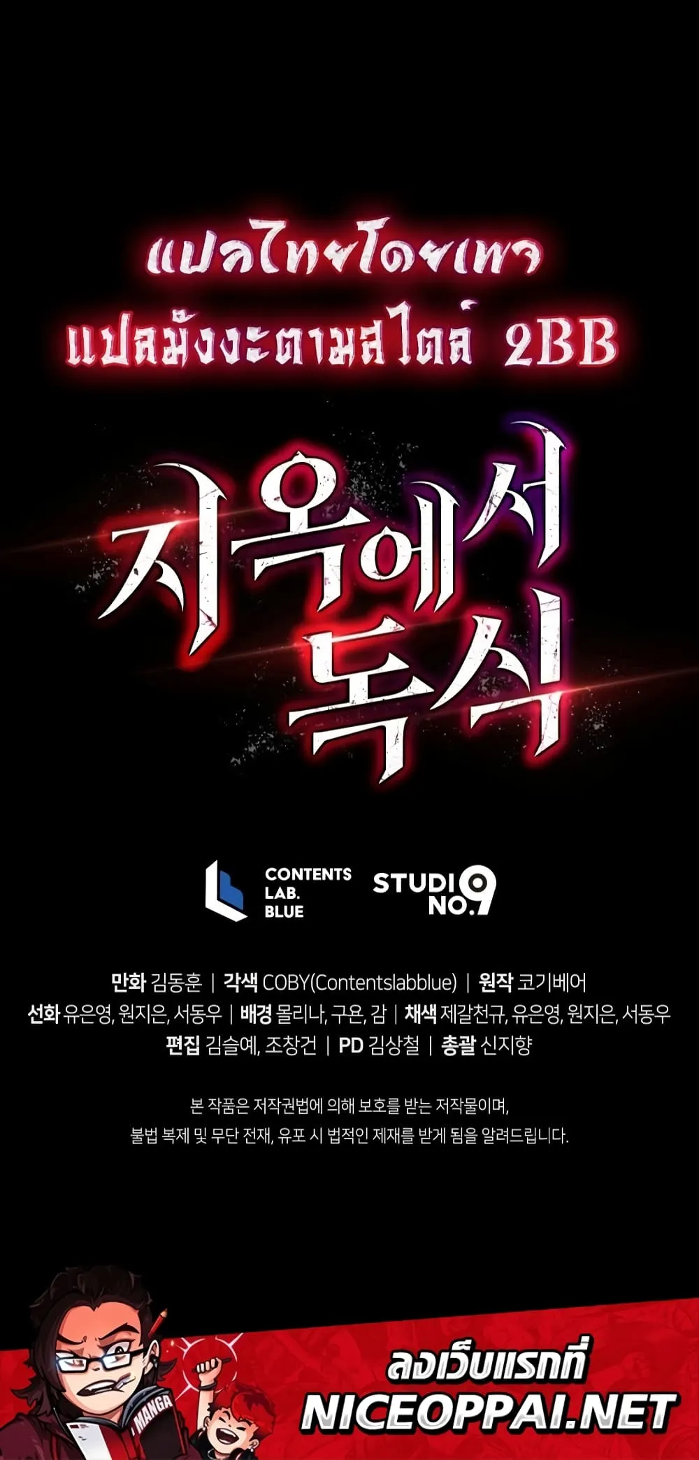 Hoarding in Hell ตอนที่ 6 หน้า 73