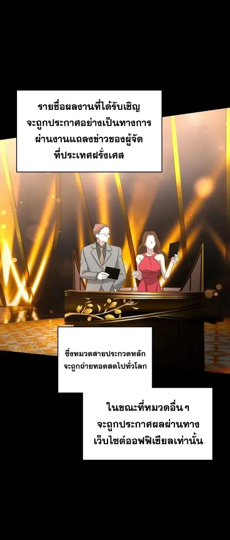 I Was Immediately Mistaken for a Monster Genius Actor ตอนที่ 119 หน้า 38