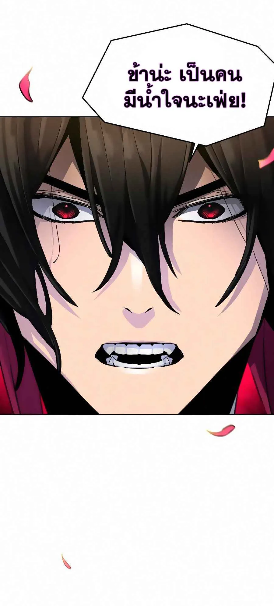 Return of the Mad Demon ตอนที่ 24 หน้า 68