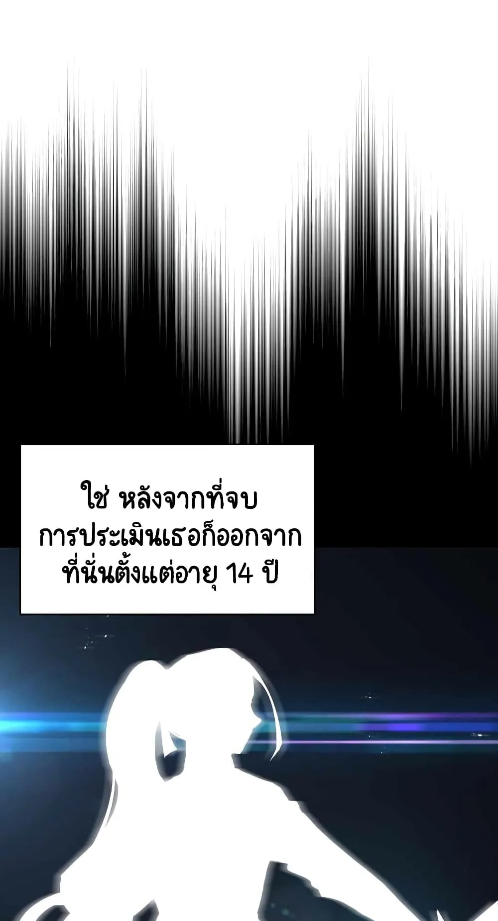 The Lazy Lord Masters the Sword ตอนที่ 33 หน้า 82