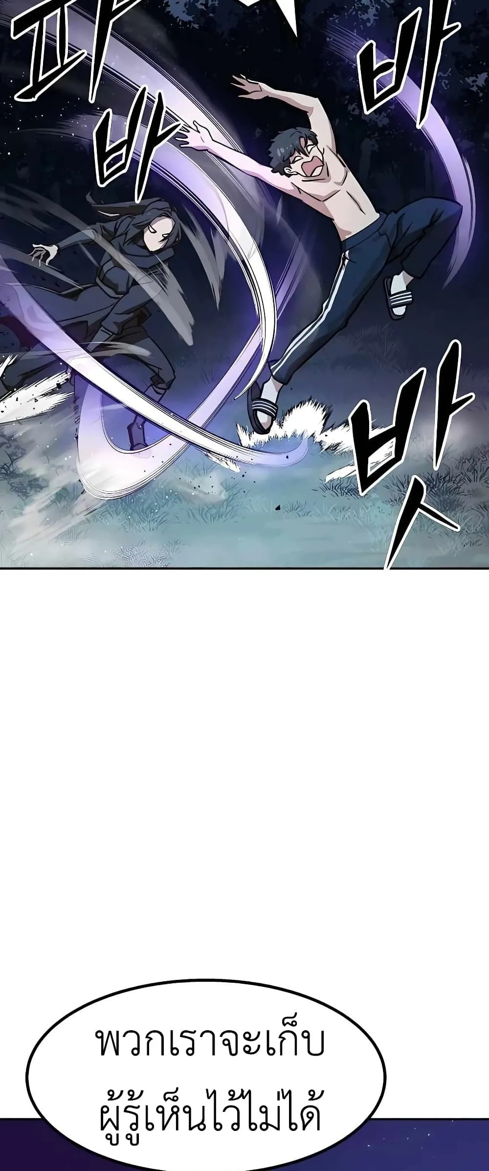 Skeleton Warrior ตอนที่ 1 หน้า 139