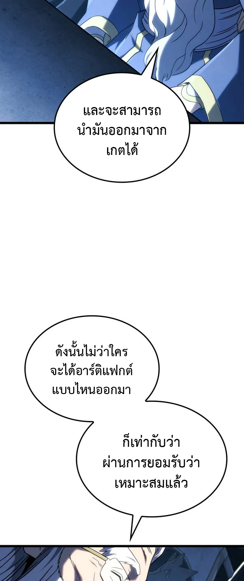 Revenge of the Iron-Blooded Sword Hound ตอนที่ 126 หน้า 27