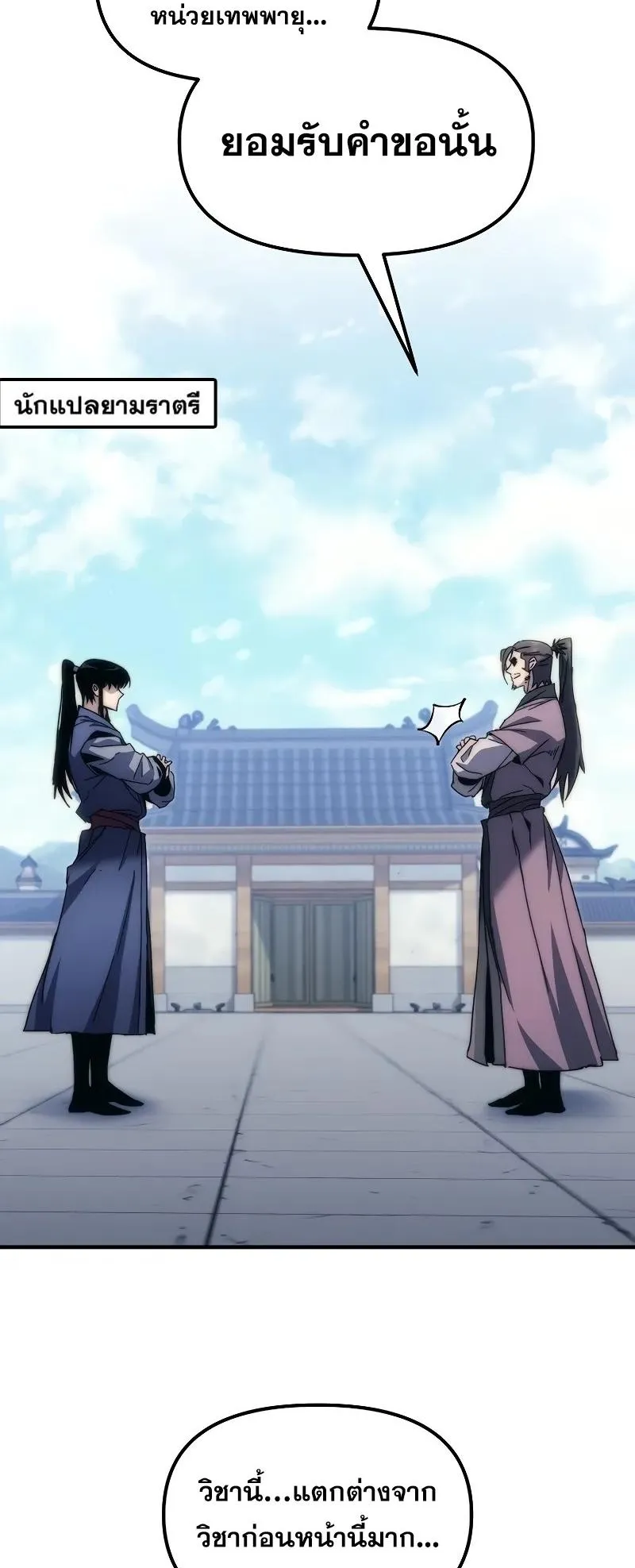 Legend of the Reincarnated Demon God ตอนที่ 4 หน้า 63