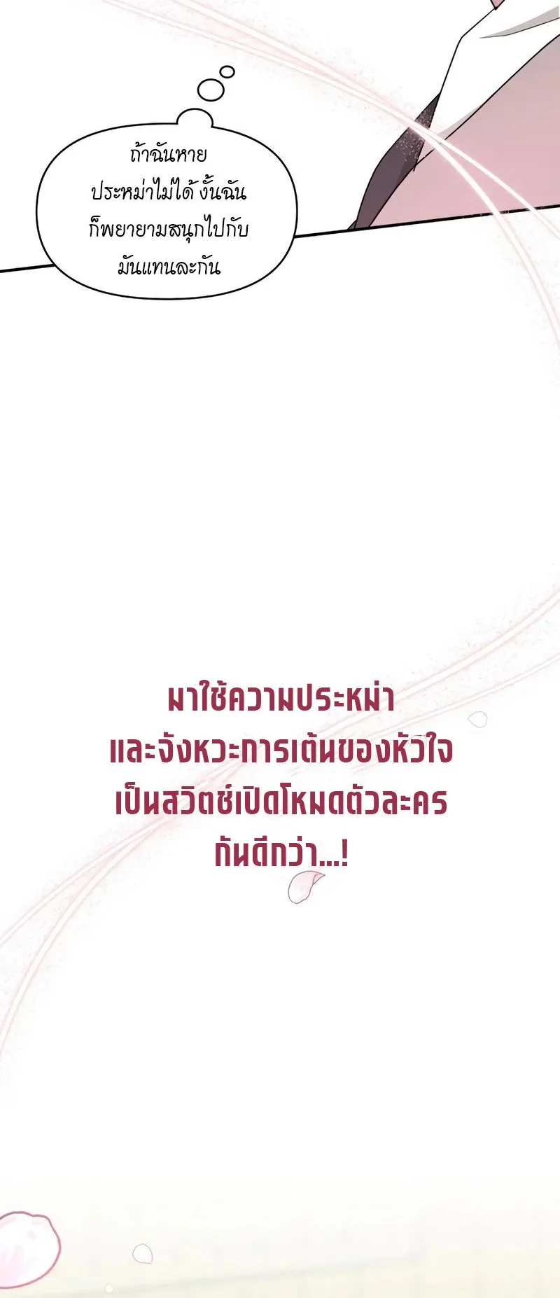 I Was Immediately Mistaken for a Monster Genius Actor ตอนที่ 50 หน้า 41