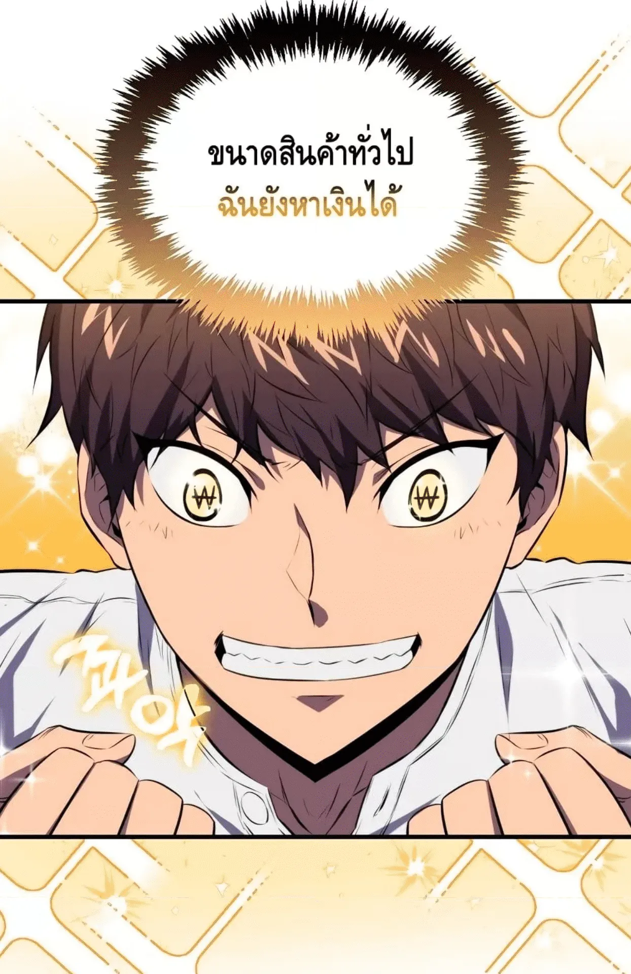 Sleeping Ranker ตอนที่ 6 หน้า 32