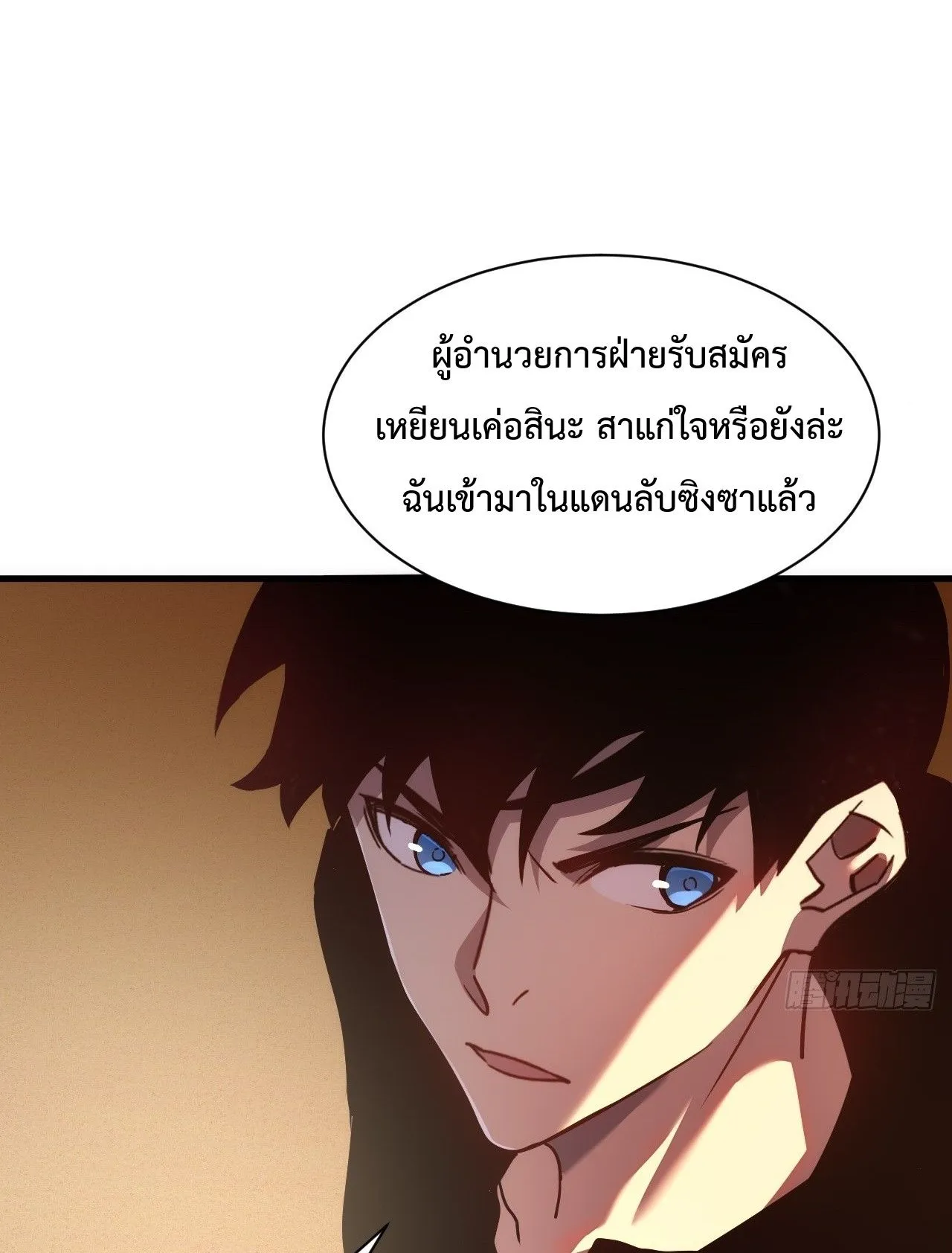 Axe God Path of Invincibility ตอนที่ 16 หน้า 47