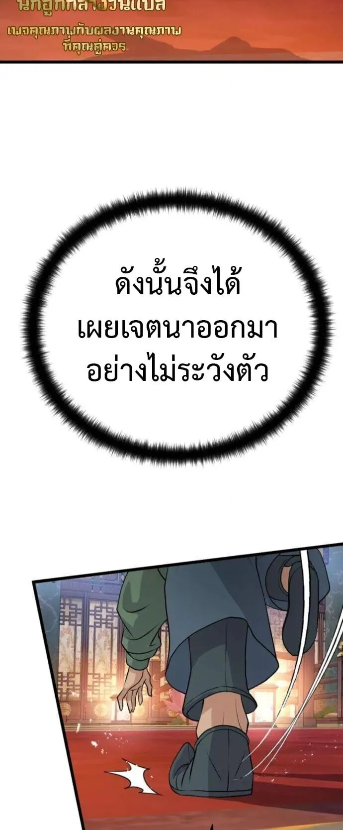 Becoming the Cheon Clan’s Mad Dog ตอนที่ 15 หน้า 17