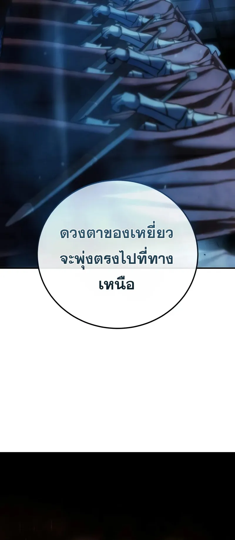 Star-Embracing Swordmaster ตอนที่ 85 หน้า 97