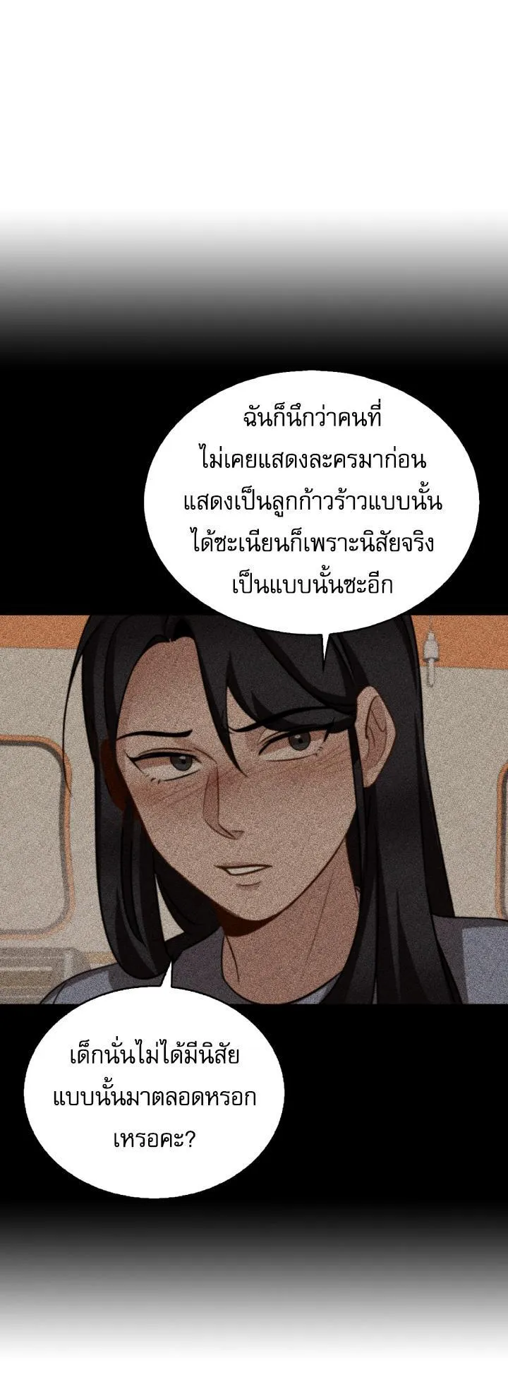 Be the Actor ตอนที่ 13 หน้า 39