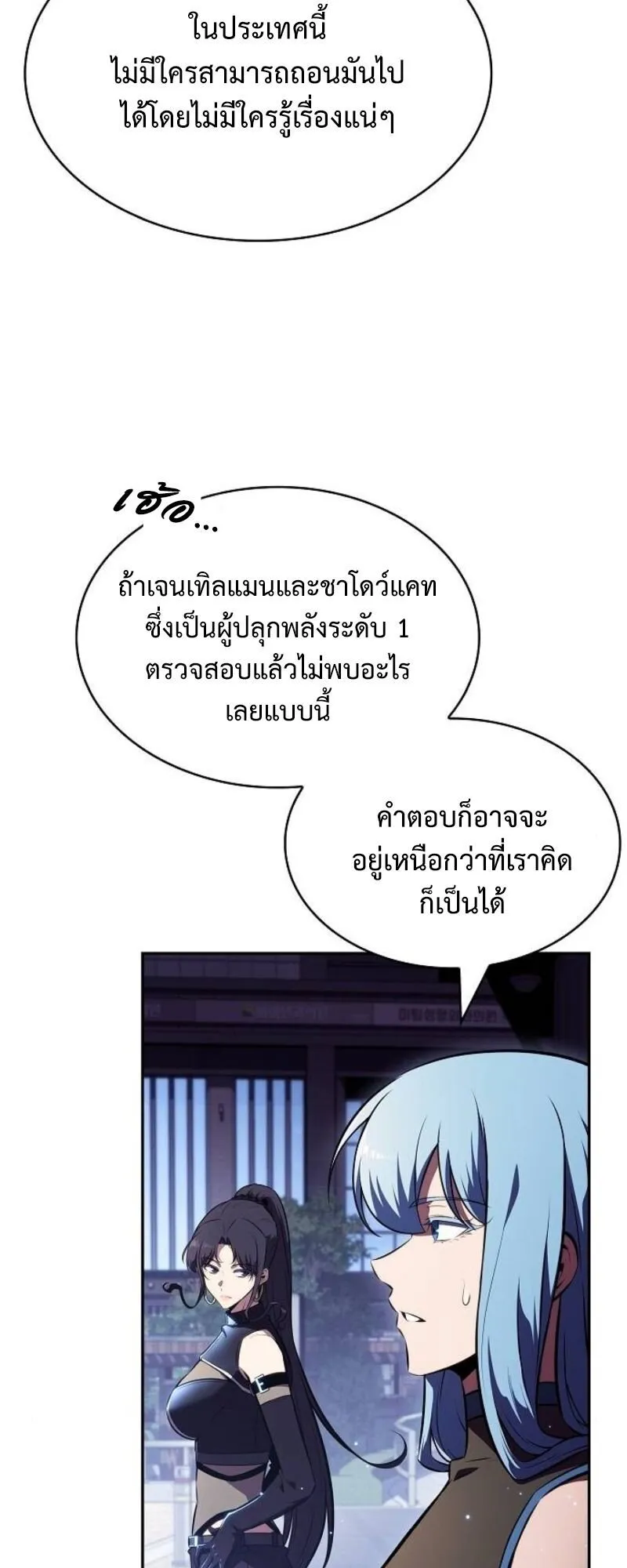 The Demon Slayer’s Restaurant ตอนที่ 8 หน้า 72