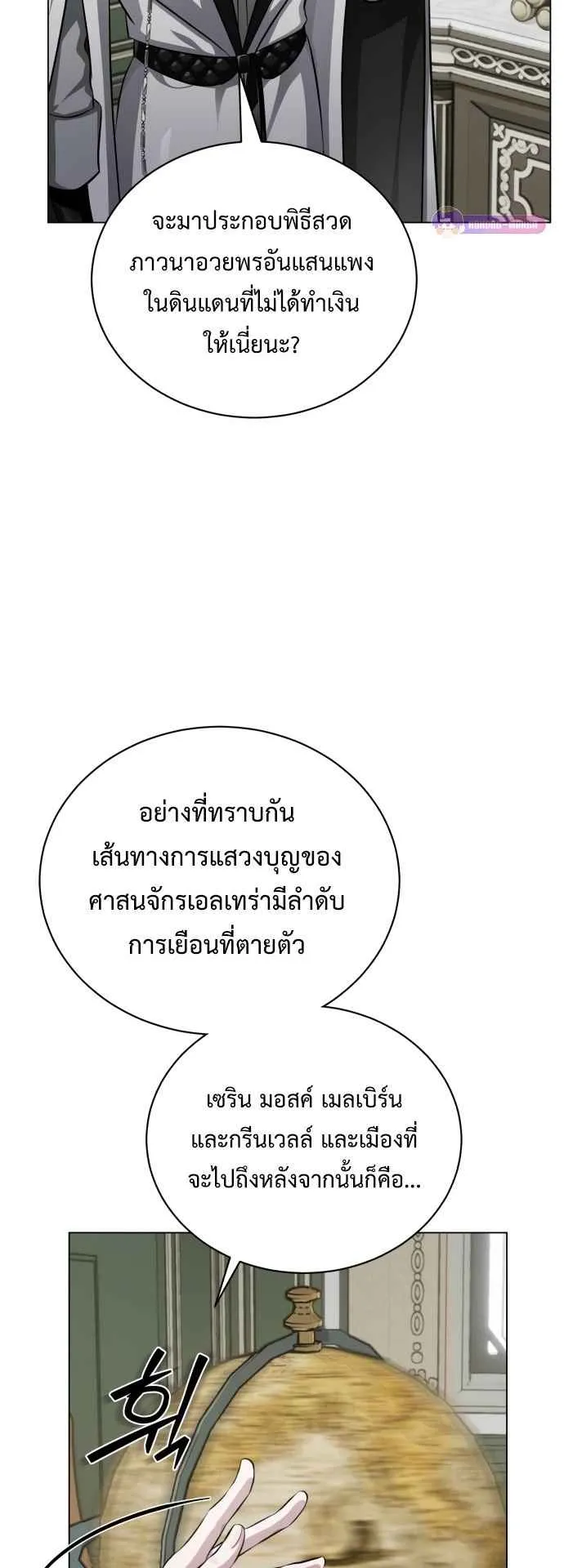 The Magic Tower Problematic Child ตอนที่ 4 หน้า 58