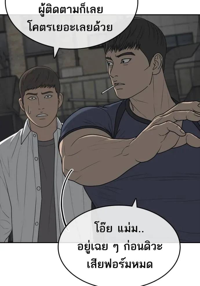 Loser Life 2 ตอนที่ 51 หน้า 55