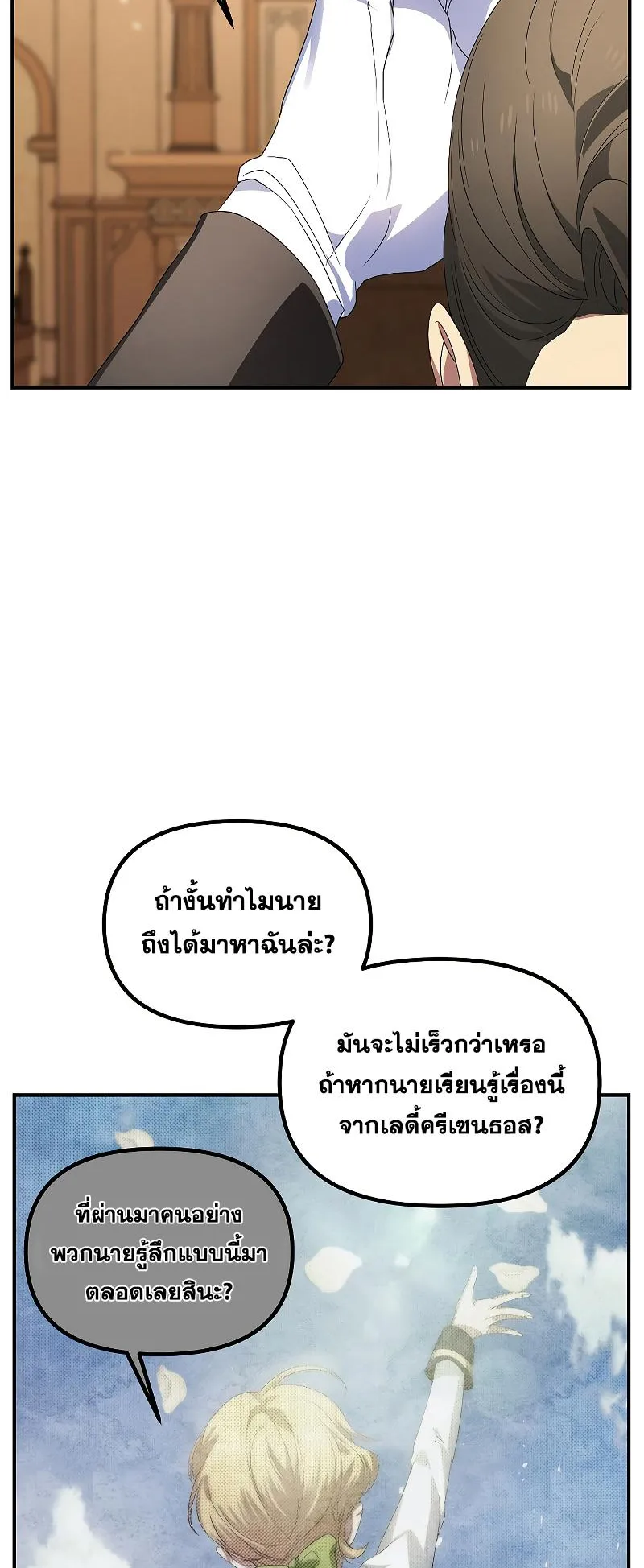 SSS-Class Suicide Hunter ตอนที่ 92 หน้า 68