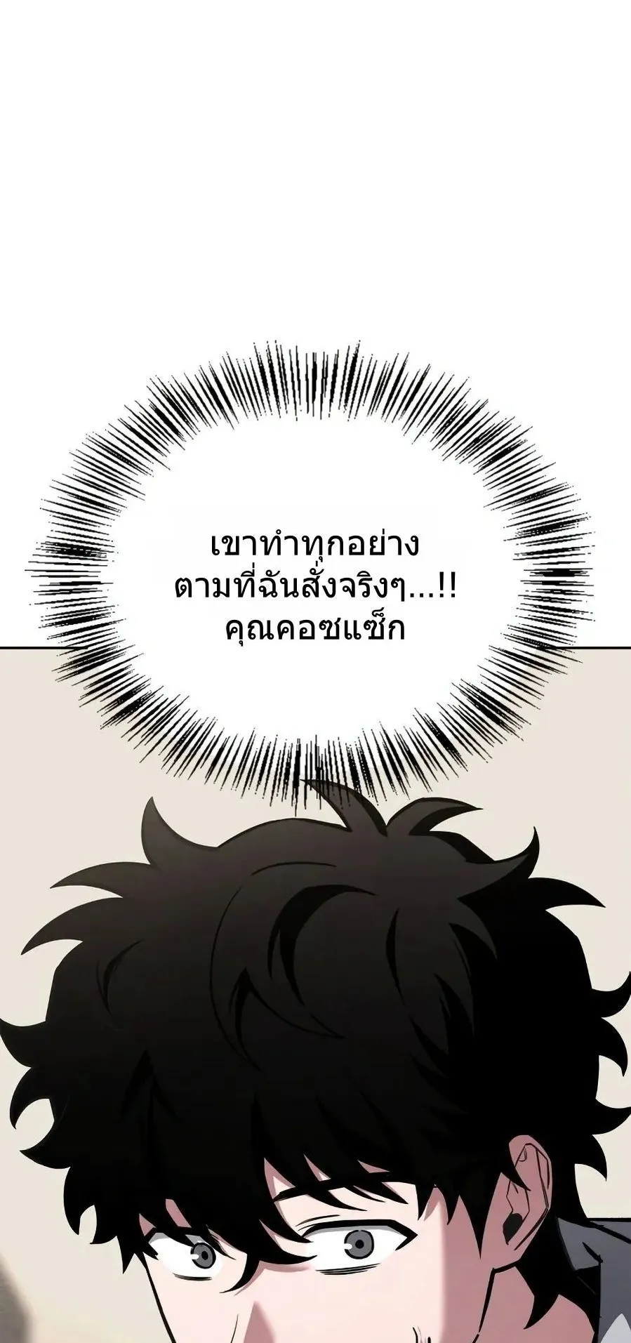 A Wimp’s Strategy Guide to Conquer the Tower ตอนที่ 1 หน้า 101