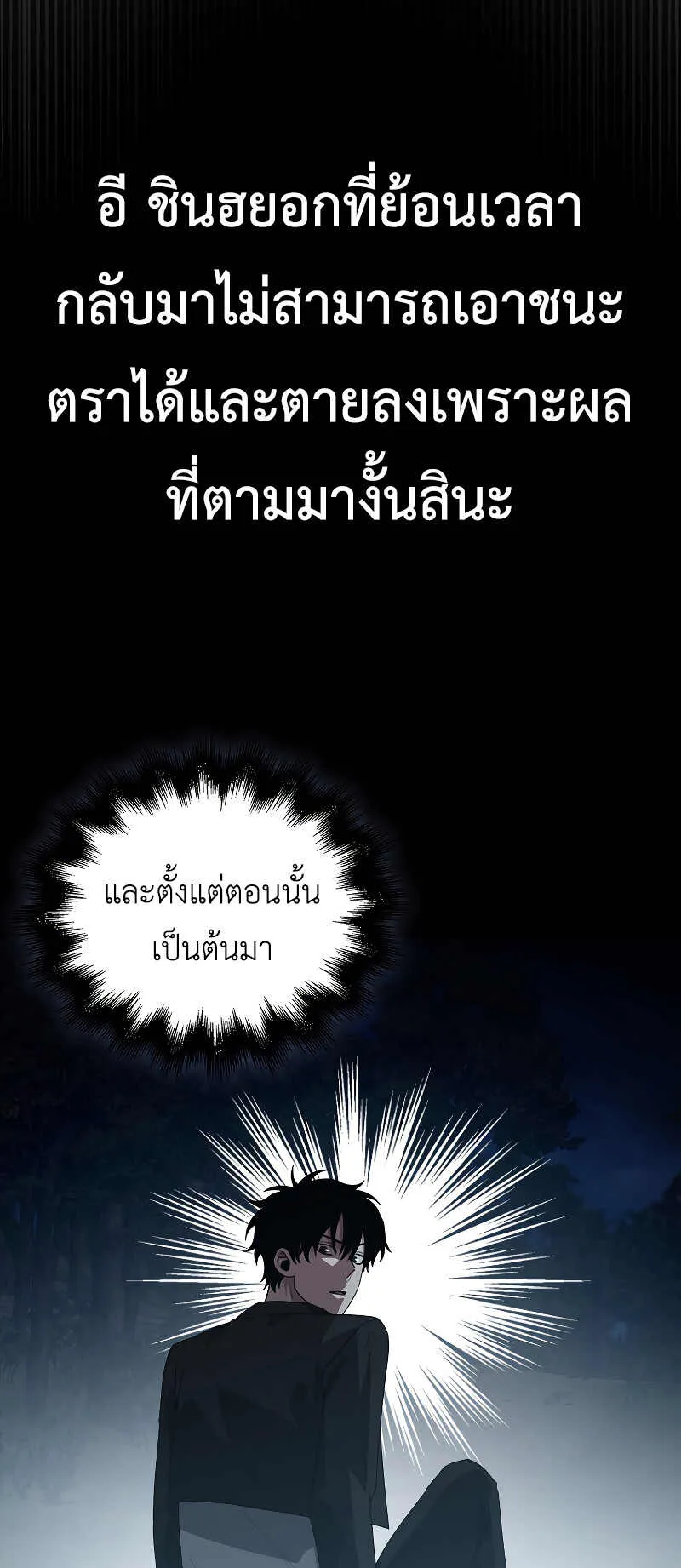 I Am Not a Regressor ตอนที่ 2 หน้า 81