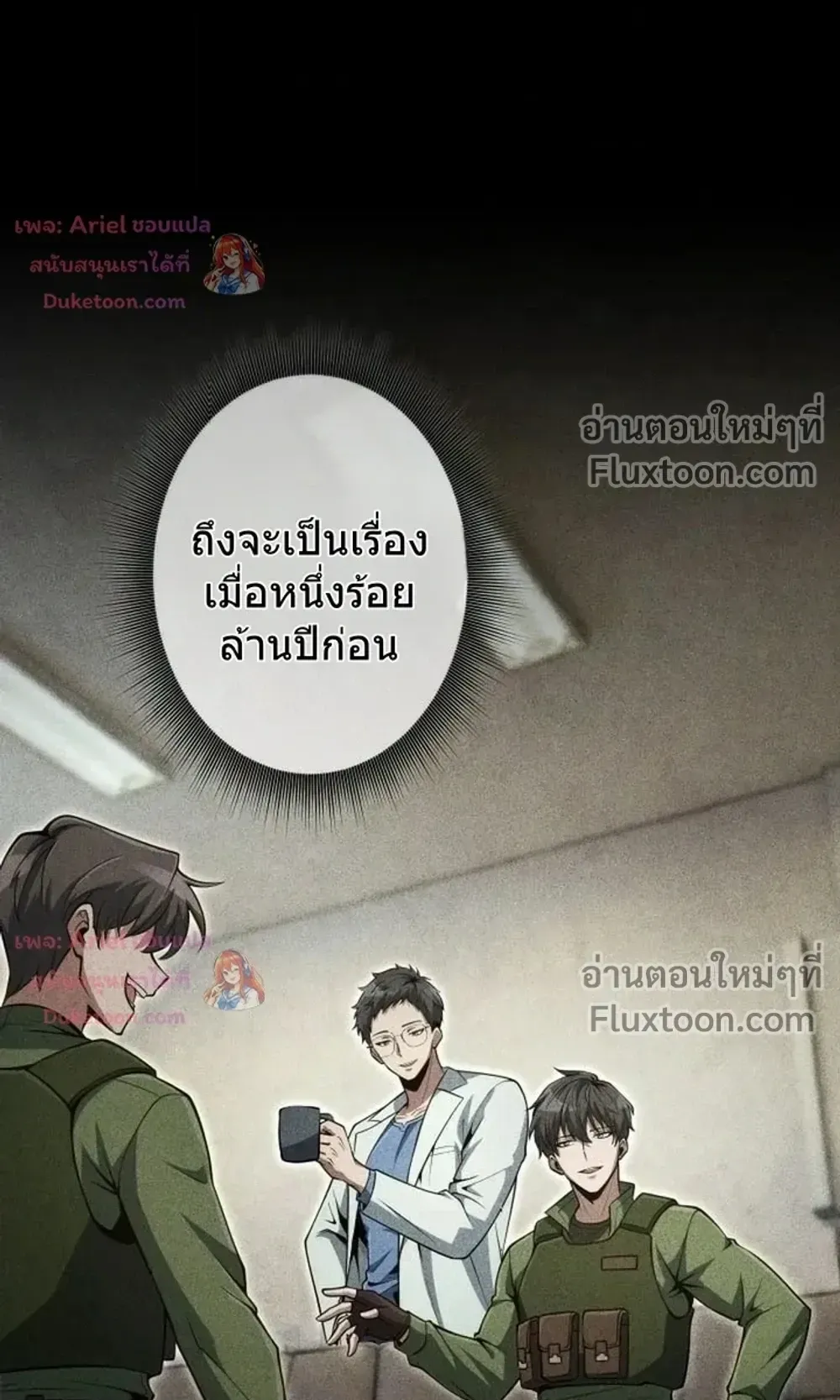 100 Million Years Later The Ultimate Weapon Return ตอนที่ 14 หน้า 53