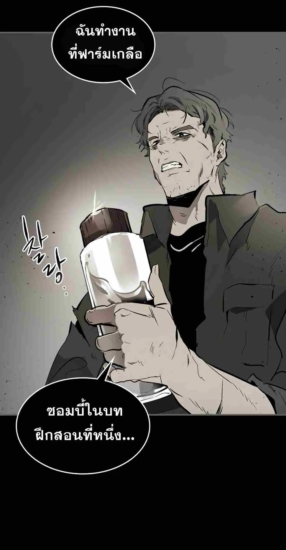Leveling With the Gods ตอนที่ 3 หน้า 25