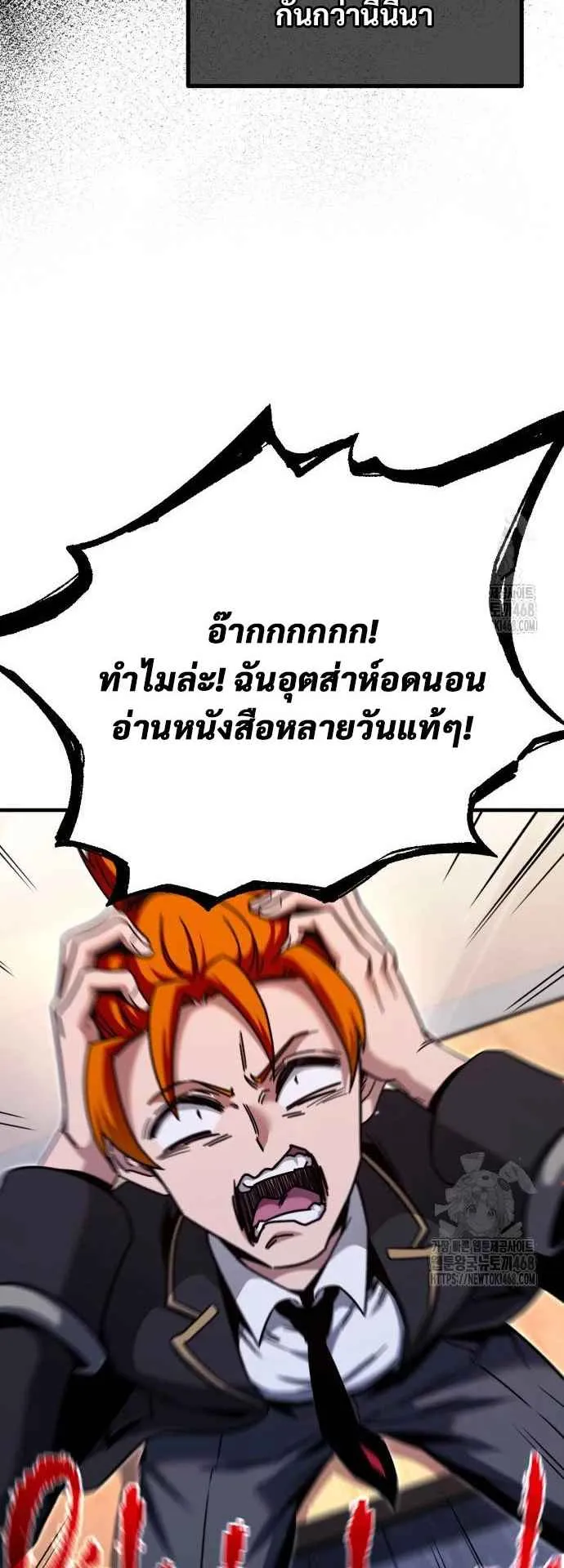 I Took Over The Academy With a Single Sashimi Knife ตอนที่ 38 หน้า 73