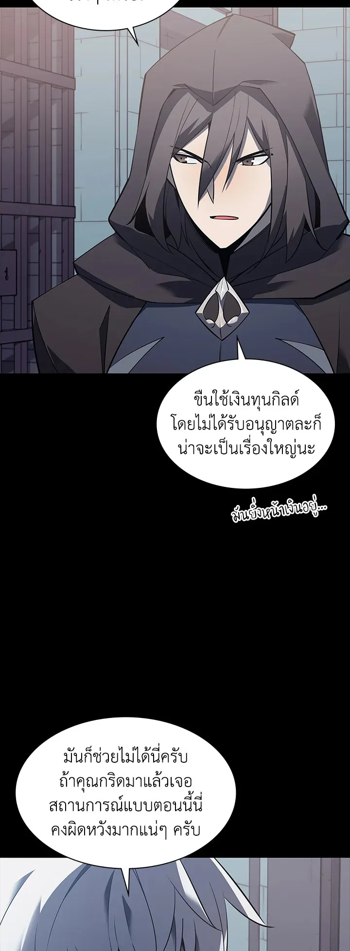 Overgeared ตอนที่ 113 หน้า 81