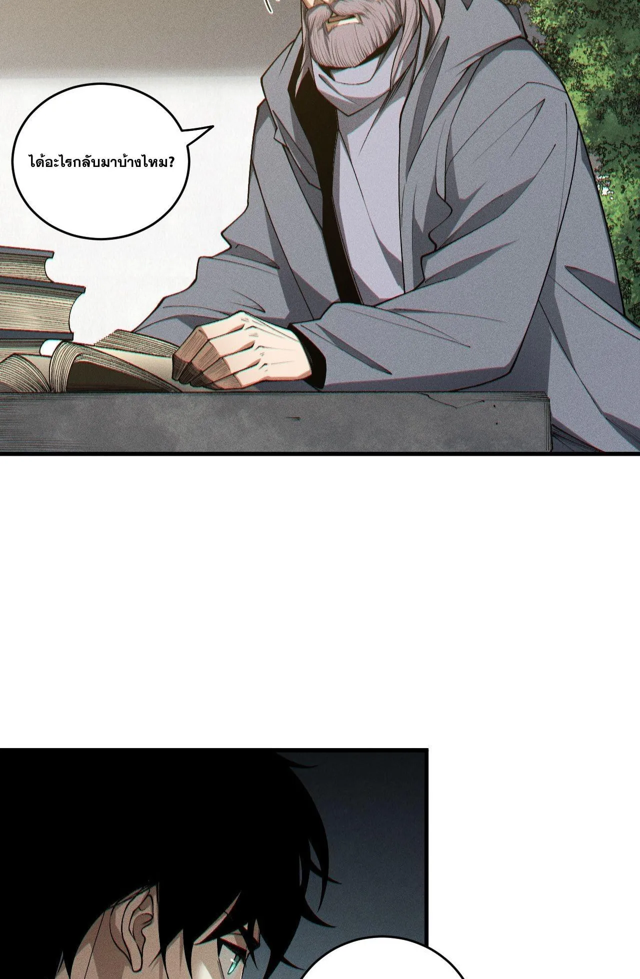 Disastrous Necromancer ตอนที่ 242 หน้า 39