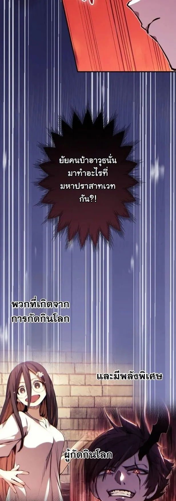 I Became a Cheat-Level Skill Thief ตอนที่ 36 หน้า 42