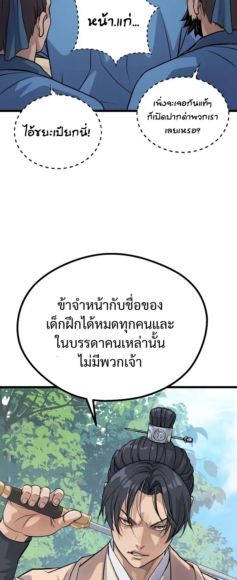 Becoming the Cheon Clan’s Mad Dog ตอนที่ 10 หน้า 6