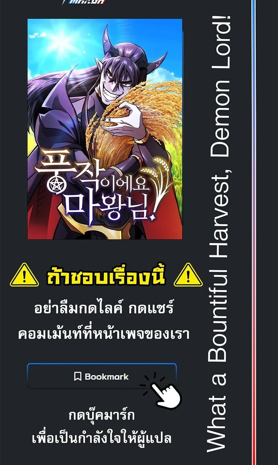 What a Bountiful Harvest, Demon Lord! ตอนที่ 65 หน้า 85