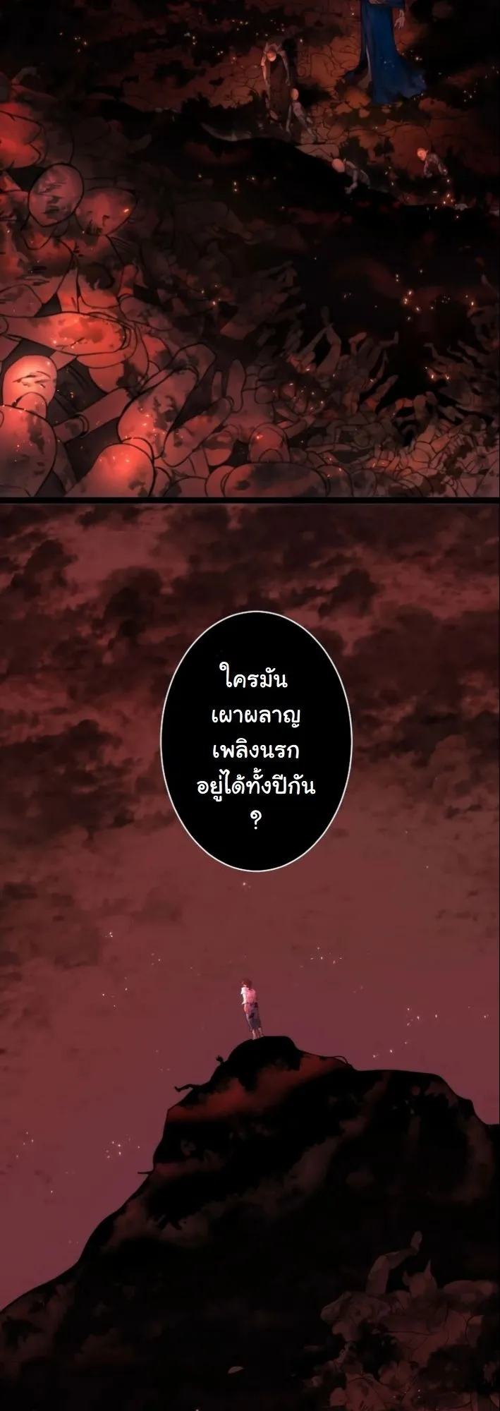 Revenge of the Unrivaled Streamer ตอนที่ 2 หน้า 69