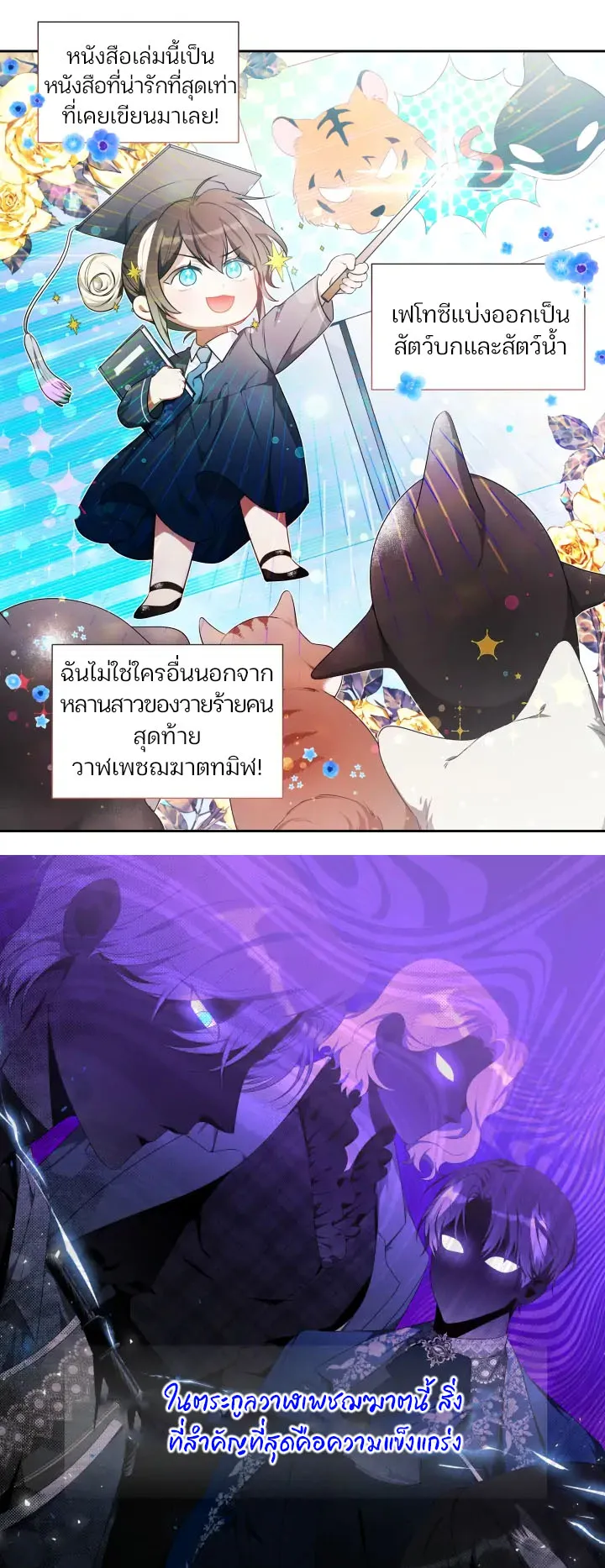 Black Killer Whale Baby ตอนที่ 0 หน้า 7