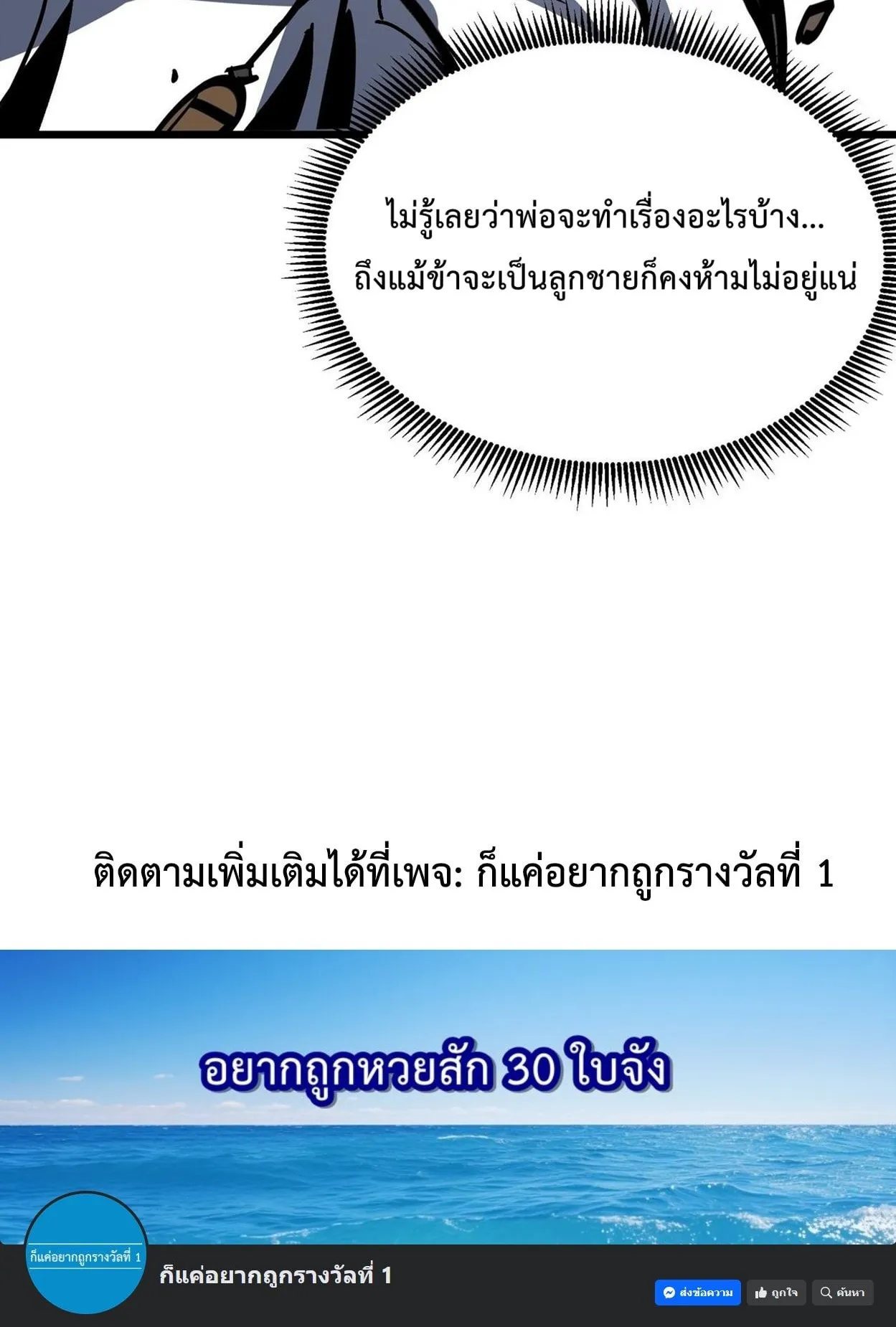 Immortal Fairy, Please Listen to My Explanation ตอนที่ 9 หน้า 85