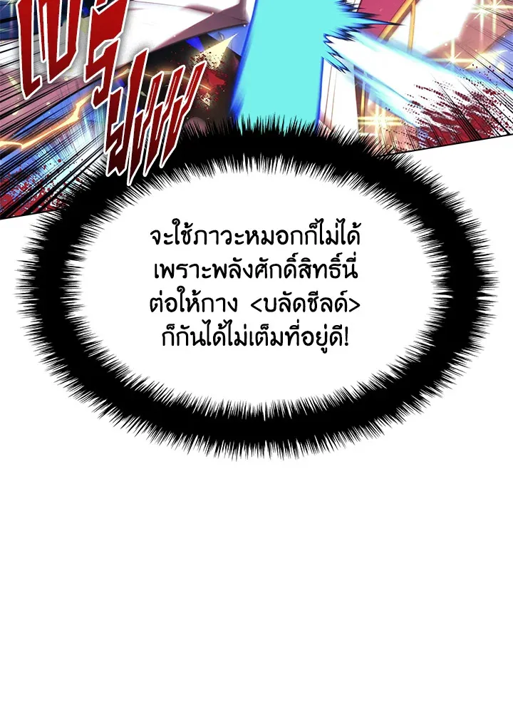Overgeared ตอนที่ 159 หน้า 70