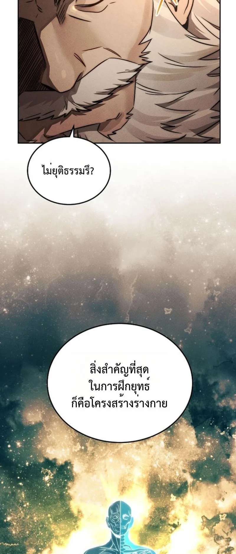 The Divine Demon’s Grand Ascension ตอนที่ 2 หน้า 51
