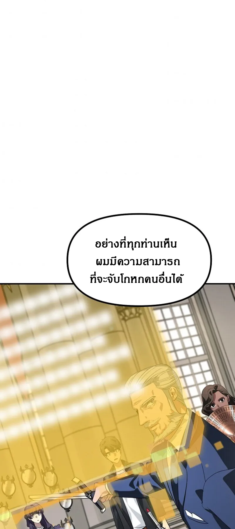 SSS-Class Suicide Hunter ตอนที่ 23 หน้า 30