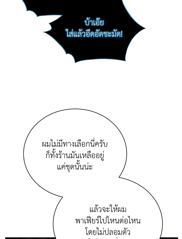 Necromancer Academy’s Genius Summoner Chapter 45 หน้า 63