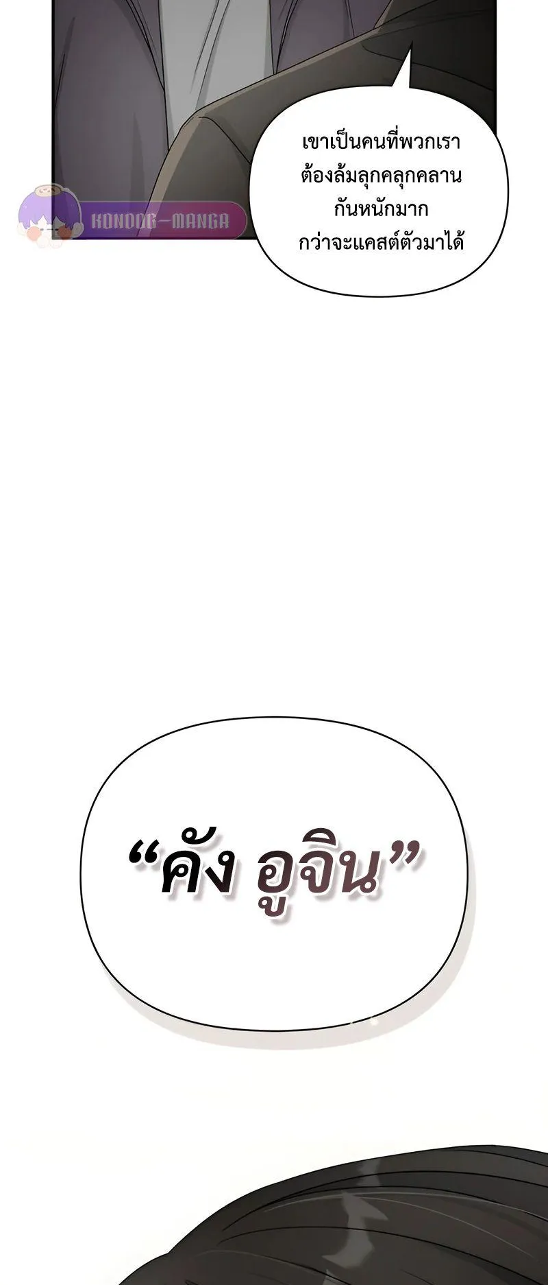 I Was Immediately Mistaken for a Monster Genius Actor ตอนที่ 6 หน้า 82