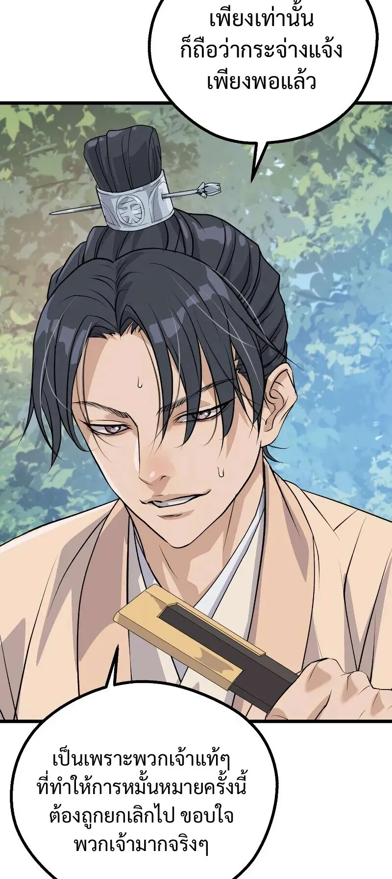 Becoming the Cheon Clan’s Mad Dog ตอนที่ 10 หน้า 33